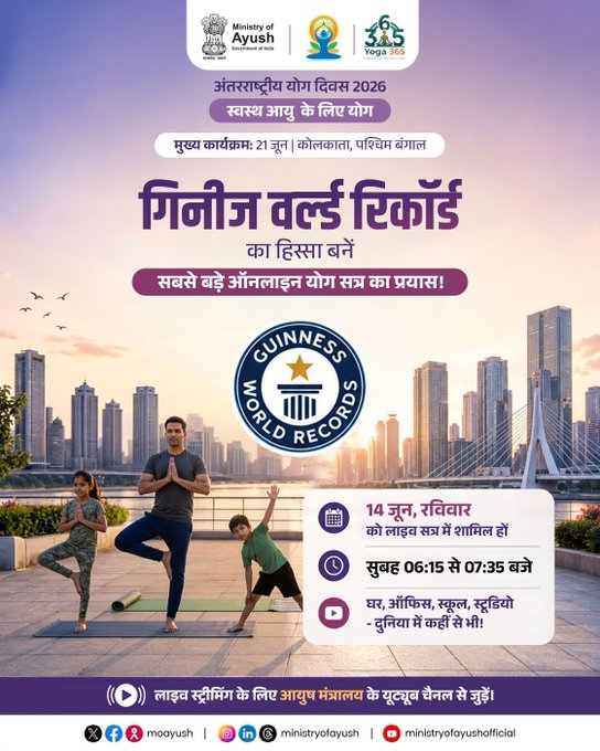 "योग दिवस की तैयारी शुरू, जुड़ें 21 जून की विशेष प्रार्थना और प्रदर्शनी में!"